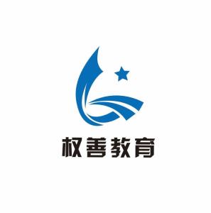 天津权善教育信息咨询服务 专业、精准、值得信赖的教育导航