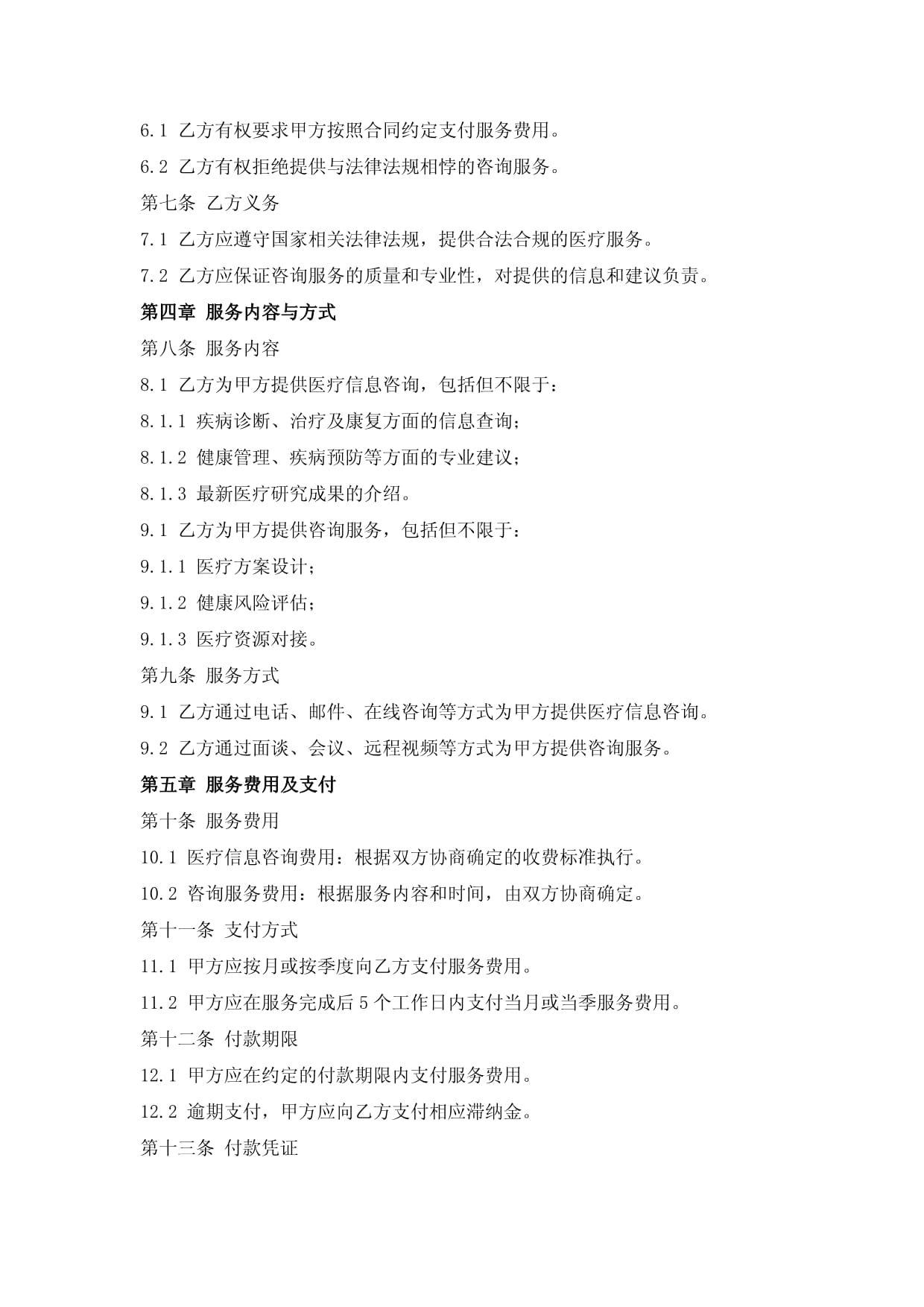 医疗信息咨询与咨询服务合同 构建专业、安全与信任的服务框架